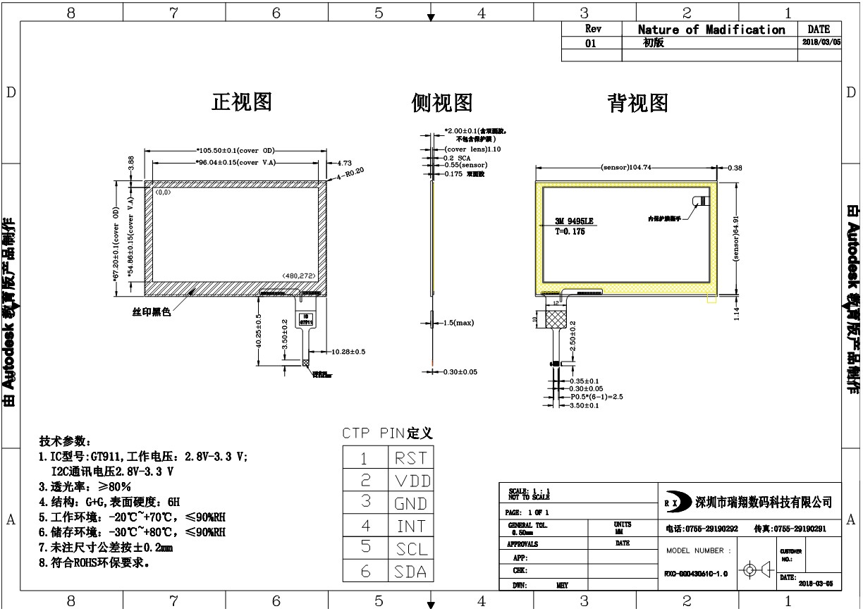 capacitive touch screen ထုတ်လုပ်သူ